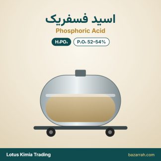 اسید فسفریک (پتروشیمی رازی)