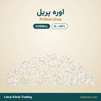 اوره پریل (پتروشیمی رازی)
